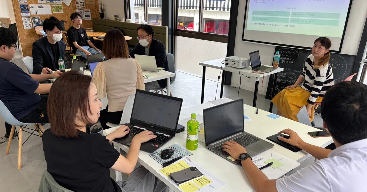 まちづくり会社向け生成AIワークショップ 第1回レポート（2025/9/24実施）