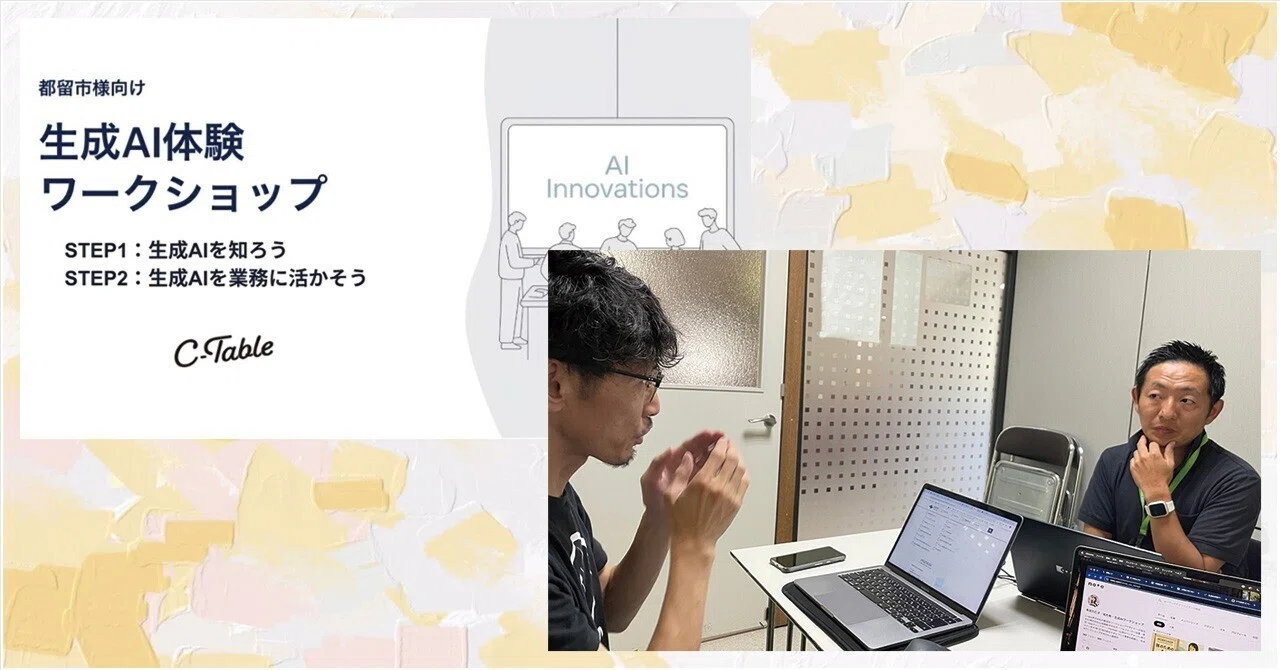 「条例チェック」の膨大な時間をAIで削減せよ — 都留市総務課が挑む法制業務の効率化と広報の未来