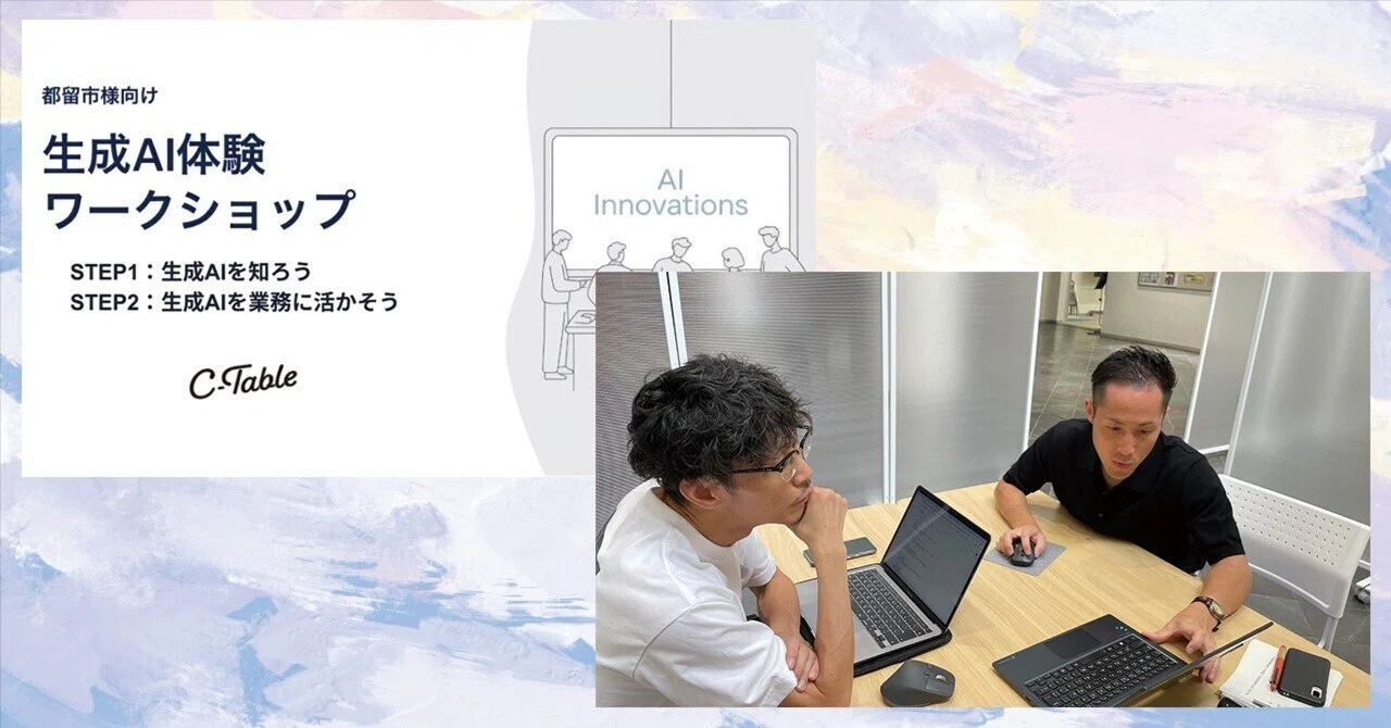 都留市役所生涯学習課の「隠れた調整業務」のAIでの解決 — 年間130件の「ふれあい講座」調整負荷と働き方改革