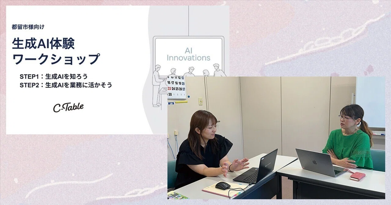 年間1,900時間の業務削減へ──生成AIに相談記録を任せられるのか？都留市長寿介護課ヒアリングから見えた実装の壁と可能性