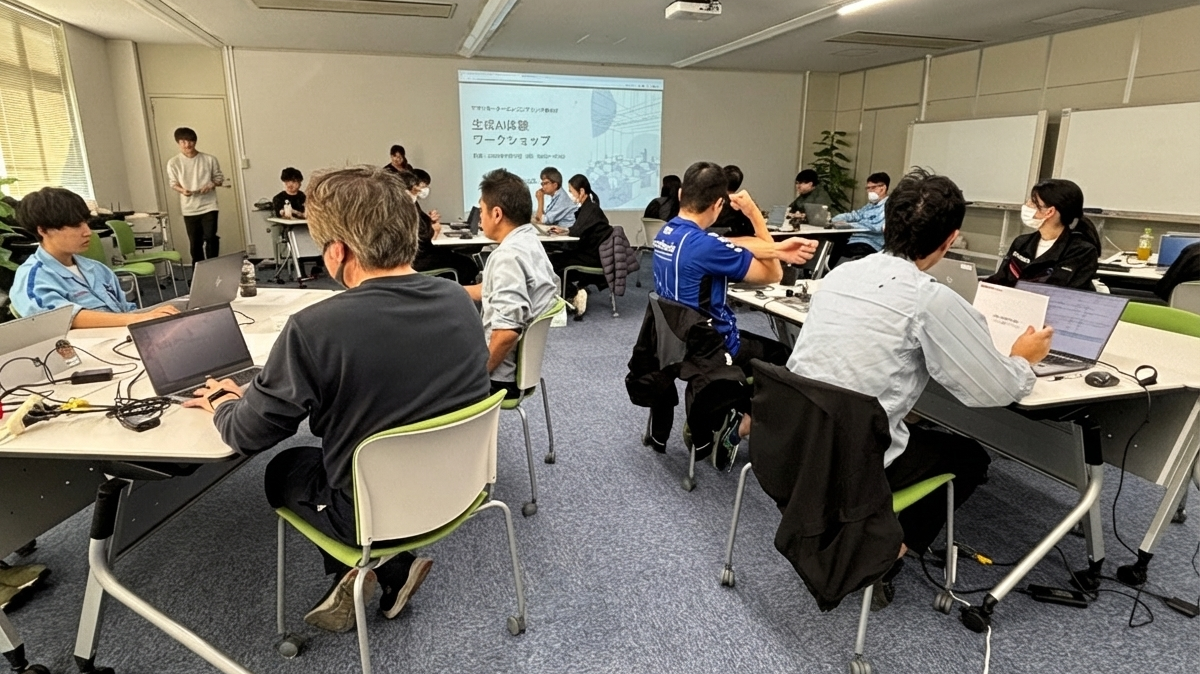ヤマハモーターエンジニアリング様向け生成AIワークショップレポート(2025/11/17実施)