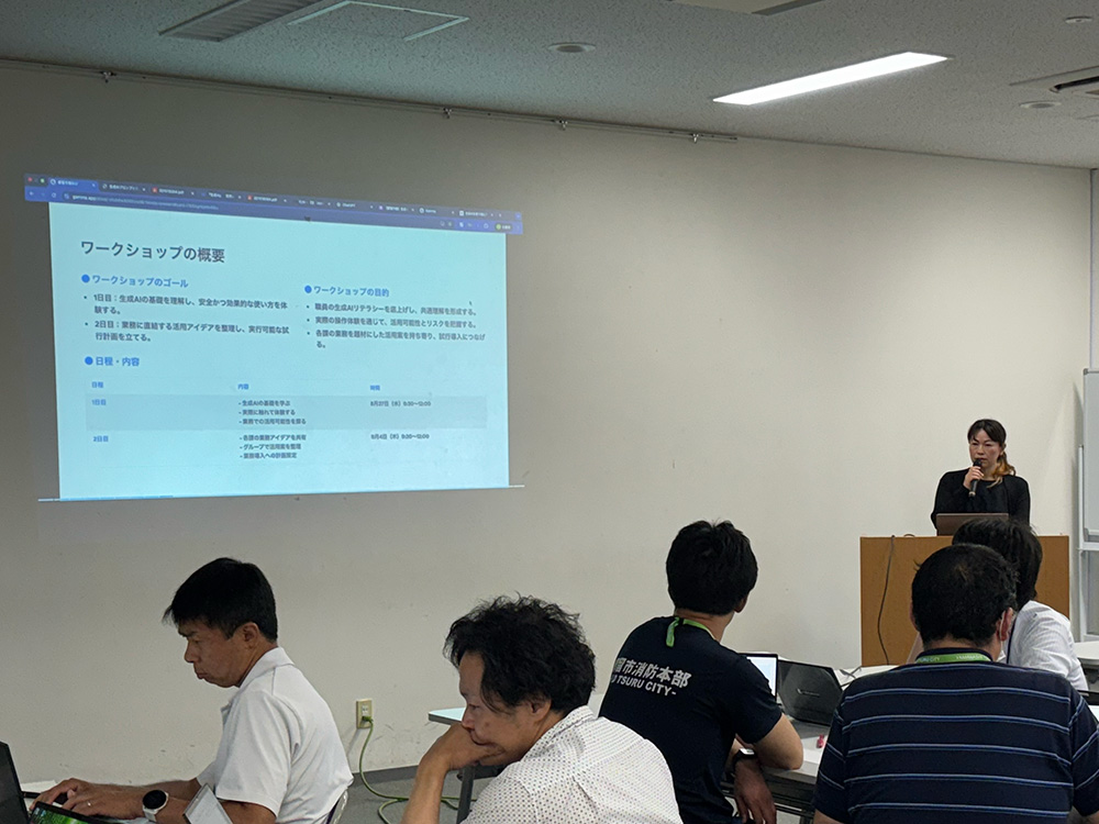都留市役所職員向け 生成AIワークショップ実施レポート